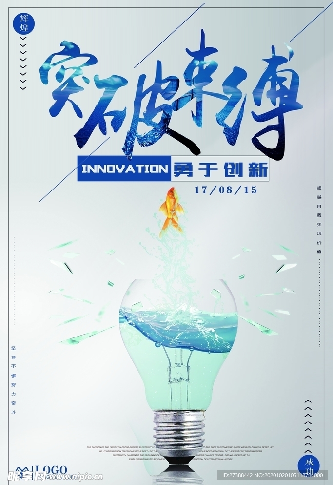 梦想励志正能量