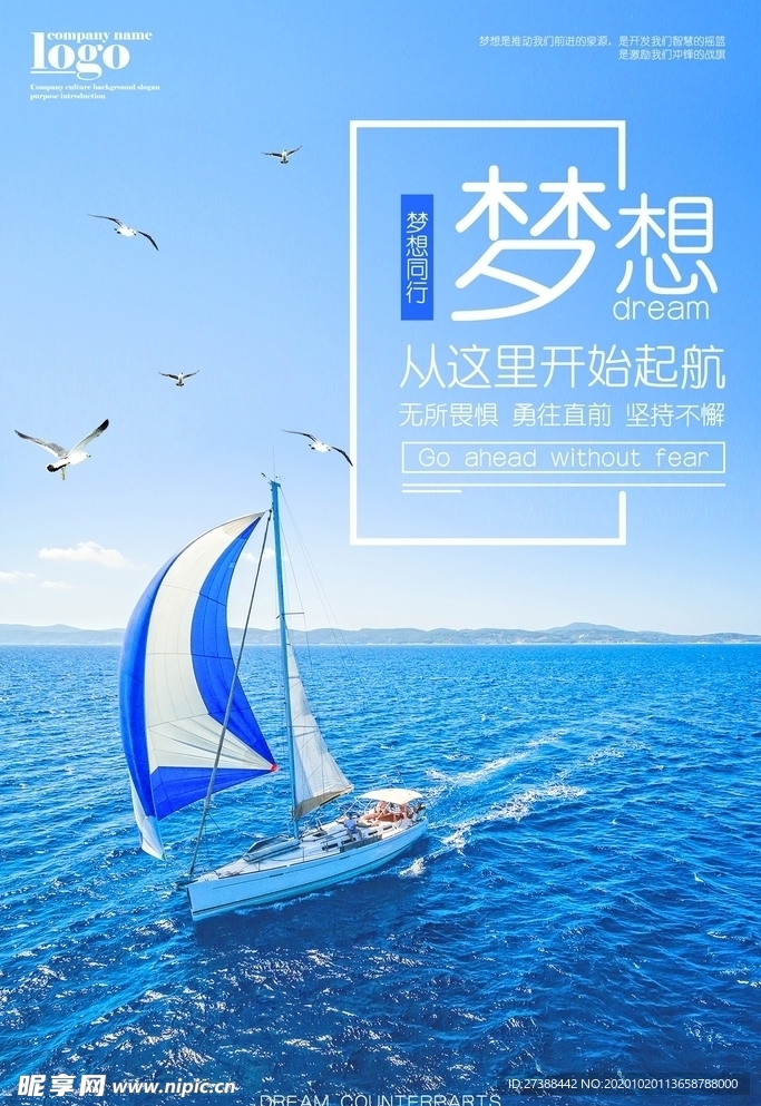 梦想励志正能量