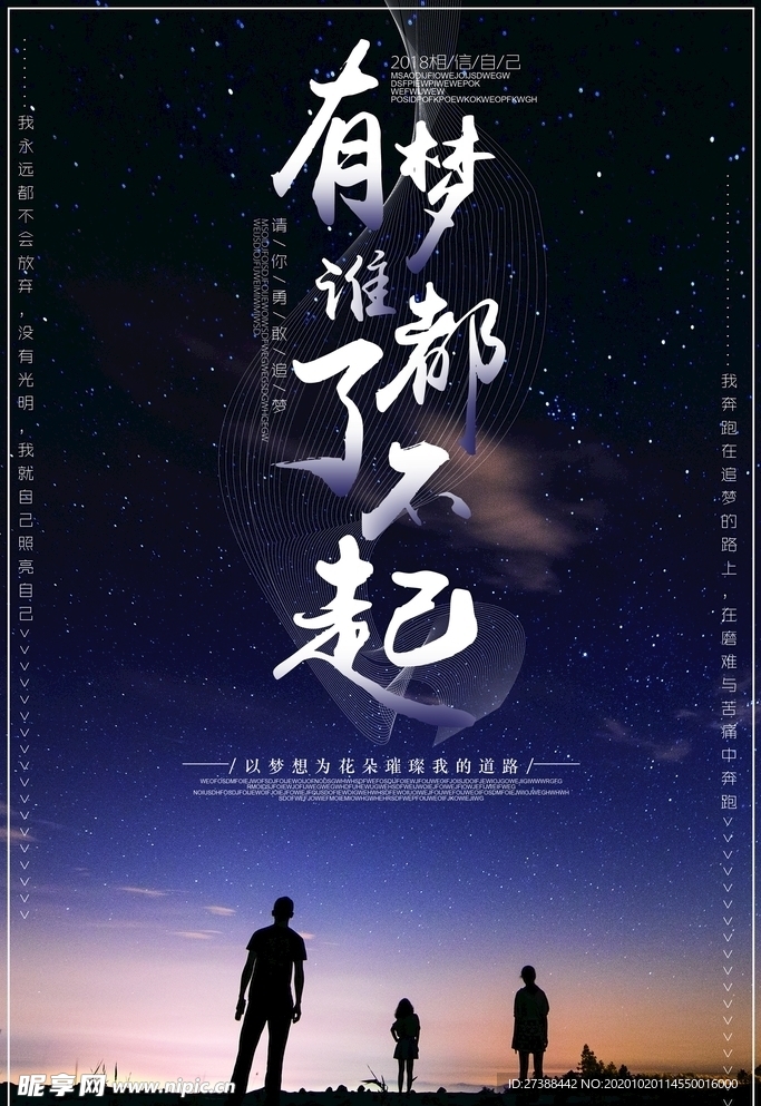 梦想励志正能量