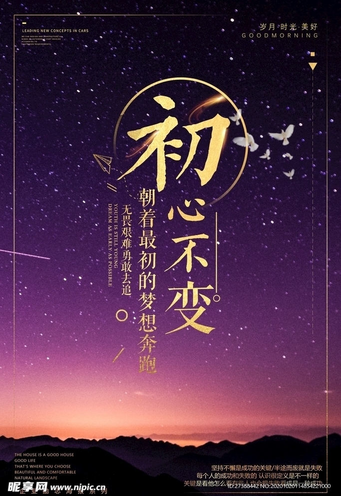 梦想励志正能量