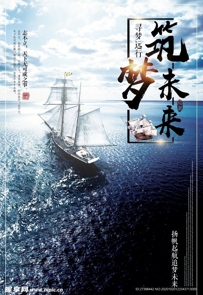 梦想励志正能量