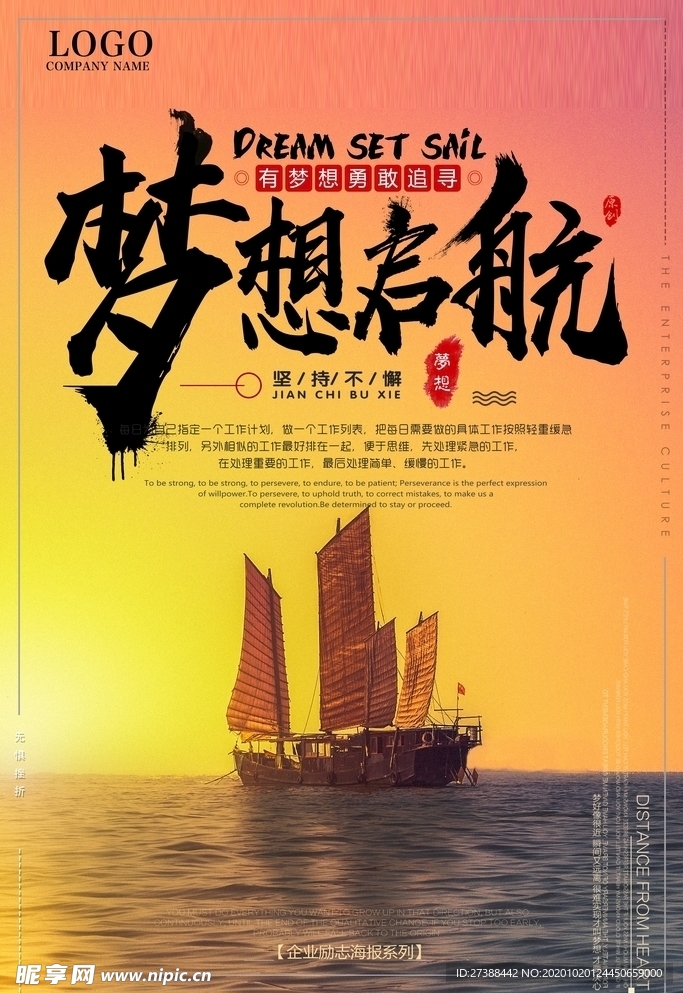 梦想励志正能量