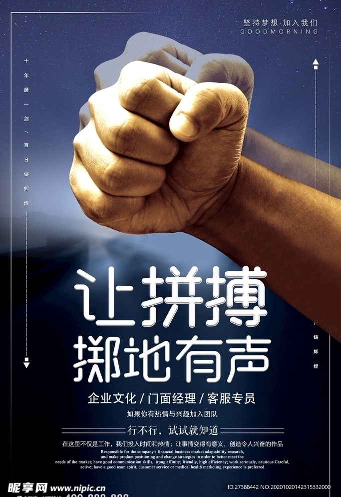 让拼搏掷地有声