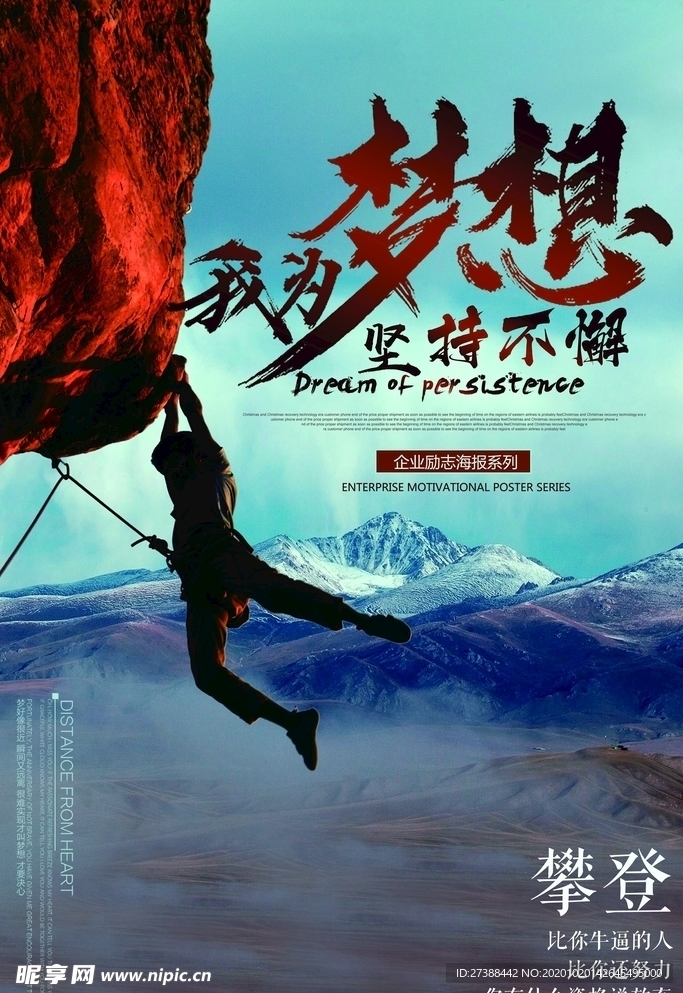 我为梦想坚持不懈