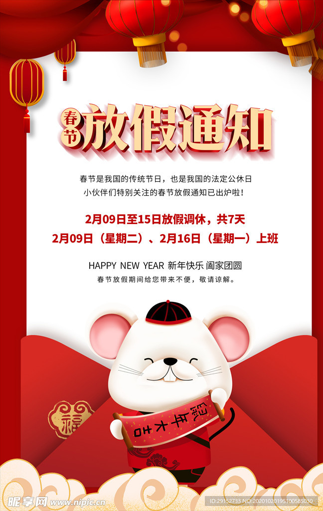 春节放假通知红色中国风海报