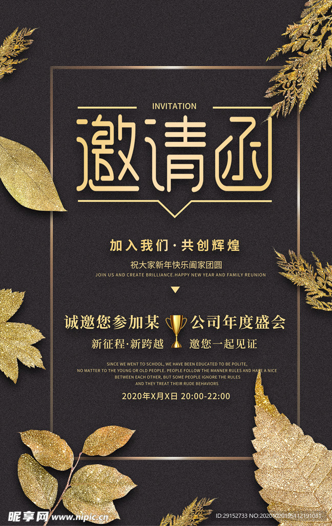 企业商务邀请函海报