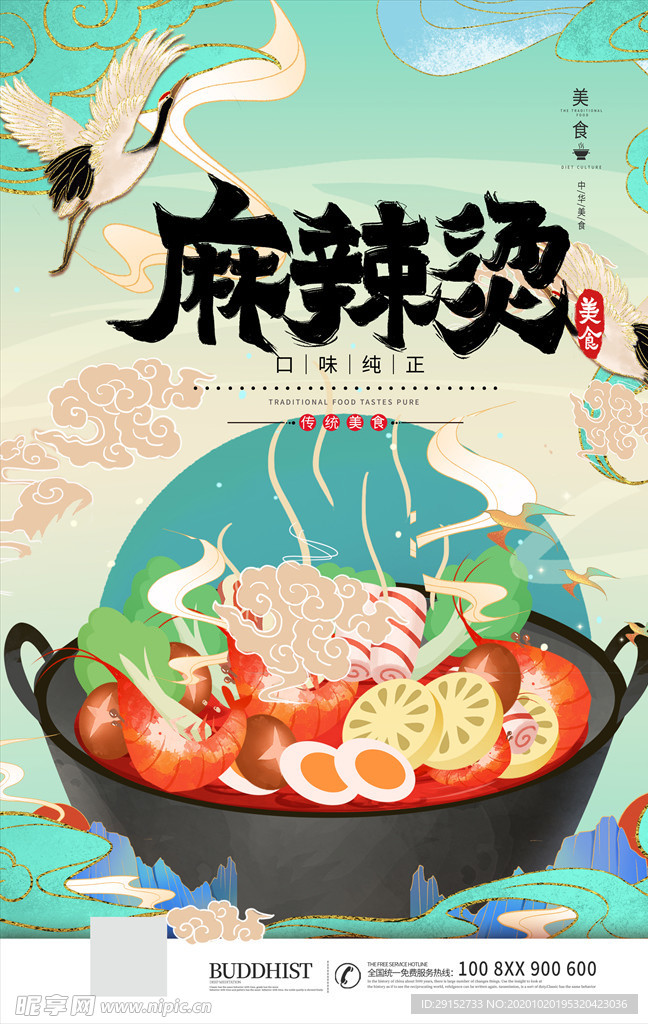 美食海报麻辣烫青色国潮风海报