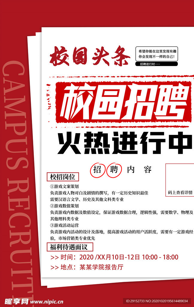 秋季招聘几何红色简约海报