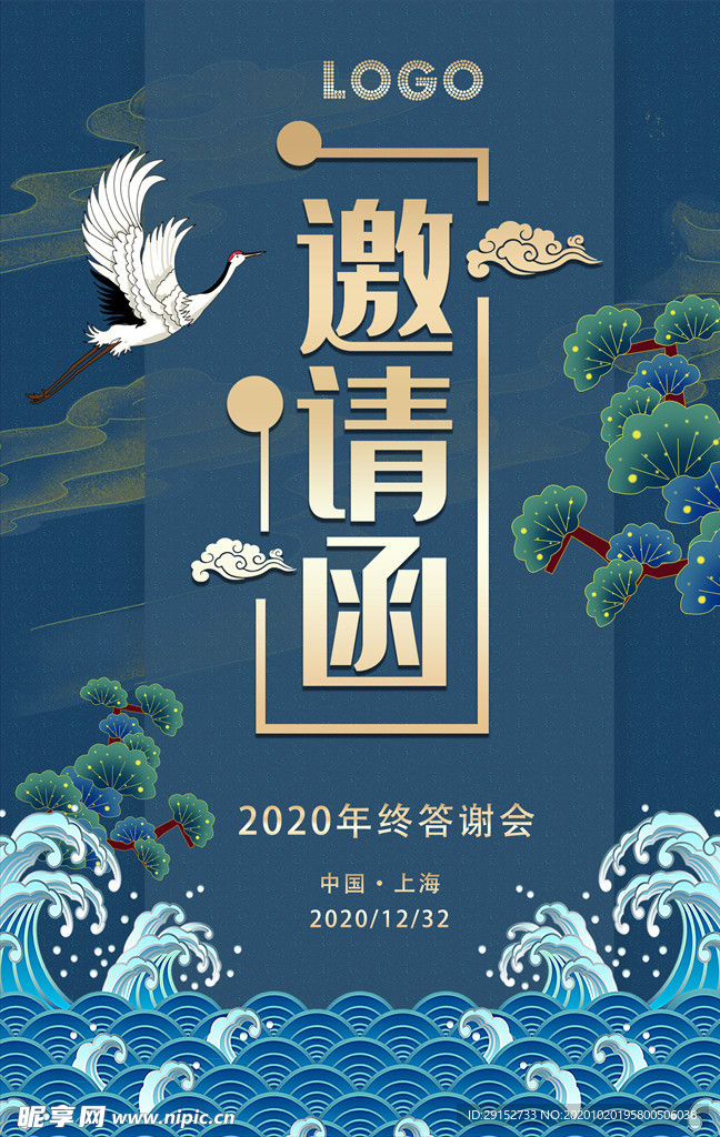 邀请函海报
