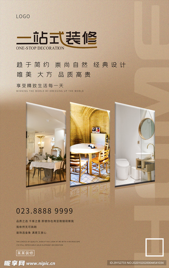 装修家装浅色系简约海报