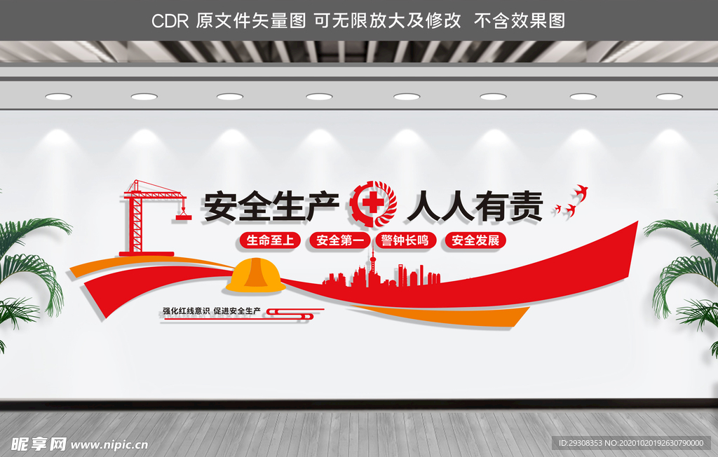 安全生产文化墙