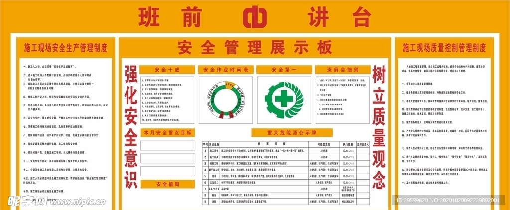 班前讲评台