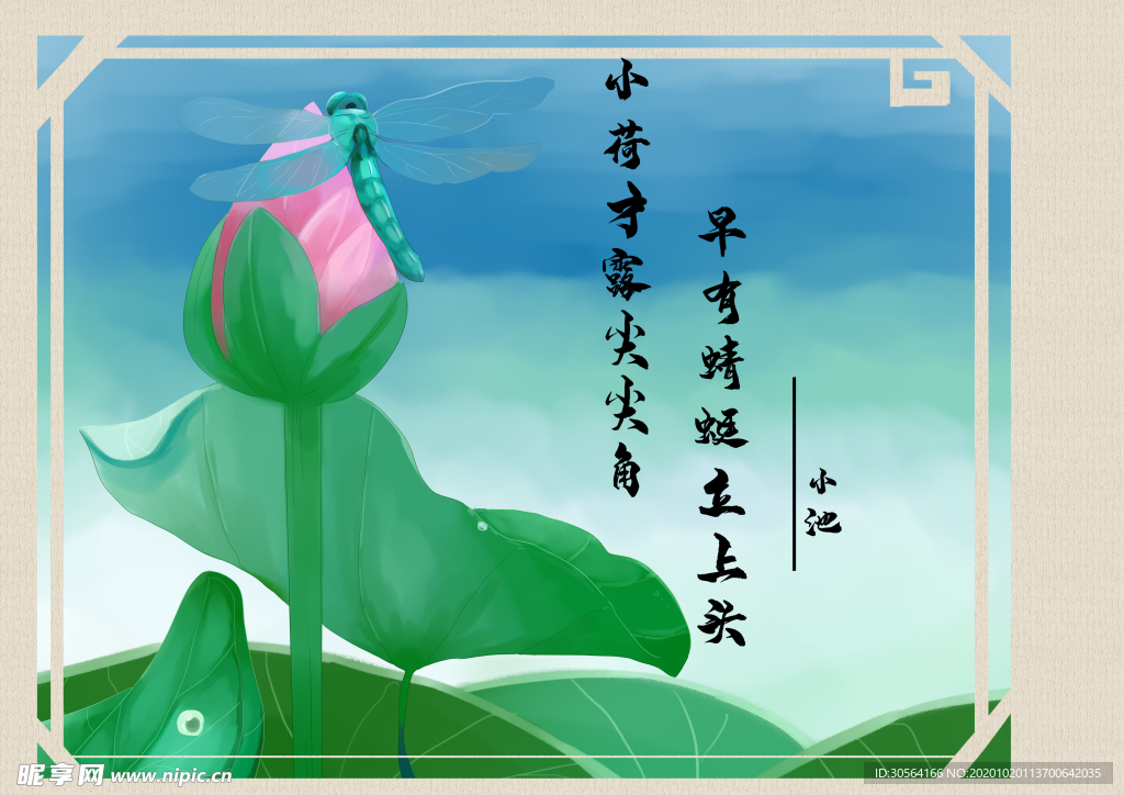 小池古诗插画背景海报素材