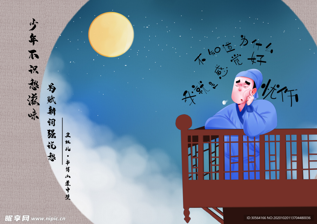 儿童古诗插画背景海报素材