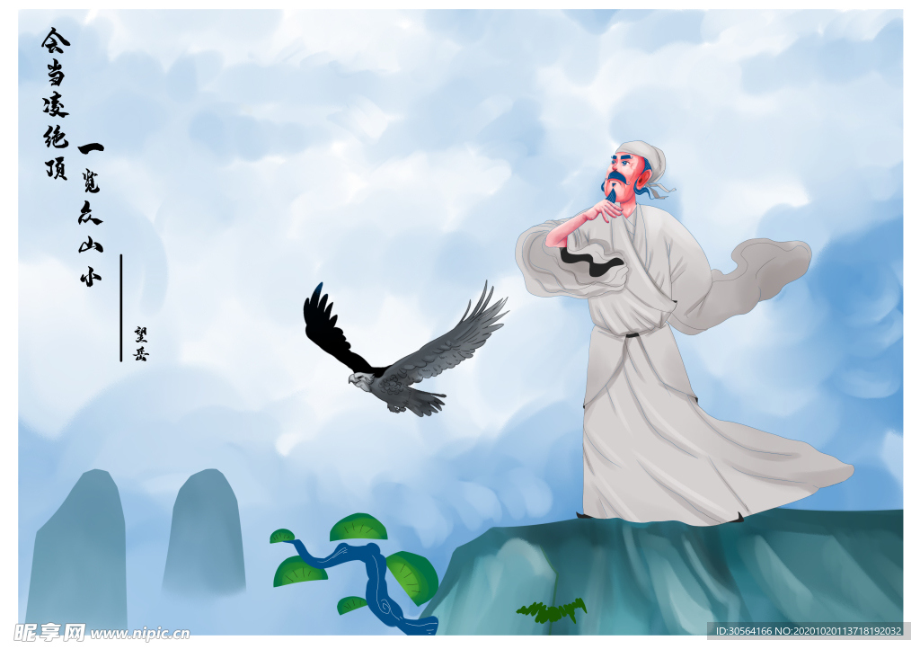 望岳古风诗插画卡通背景海报素材