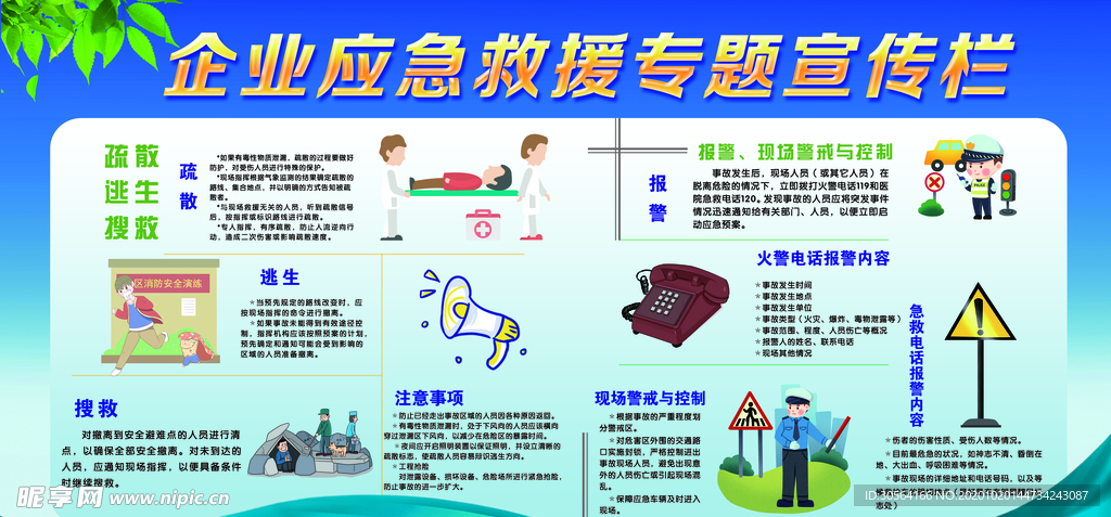 应急救援公益活动宣传海报素材