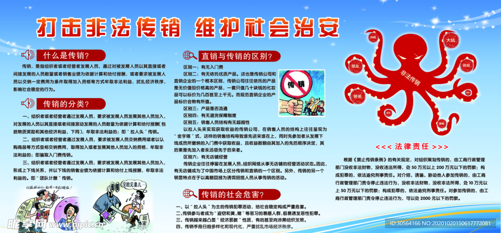 打击非法传销公益活动海报素材