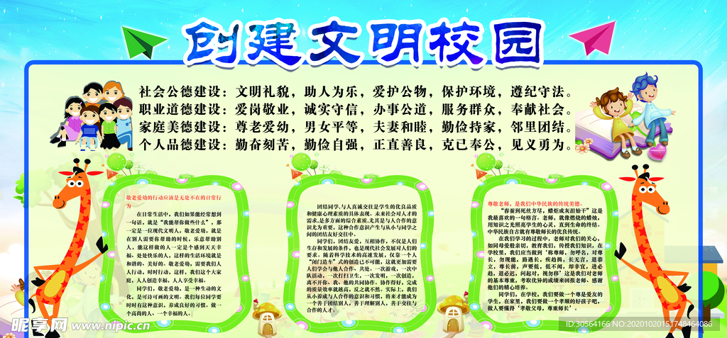 文明校园教育社会活动海报素材