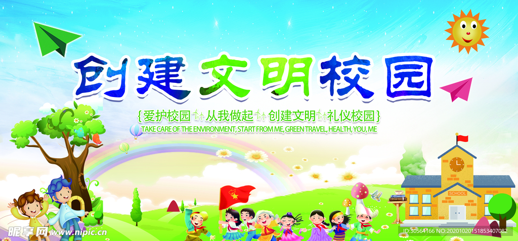 文明校园教育社会活动海报素材