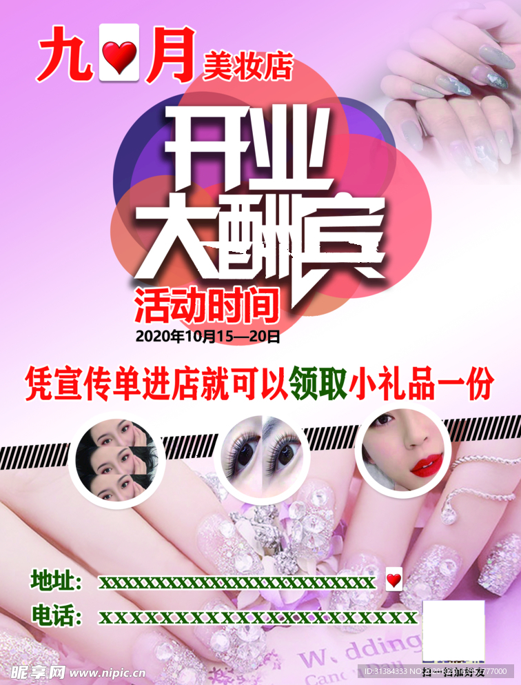 美甲开业大酬宾