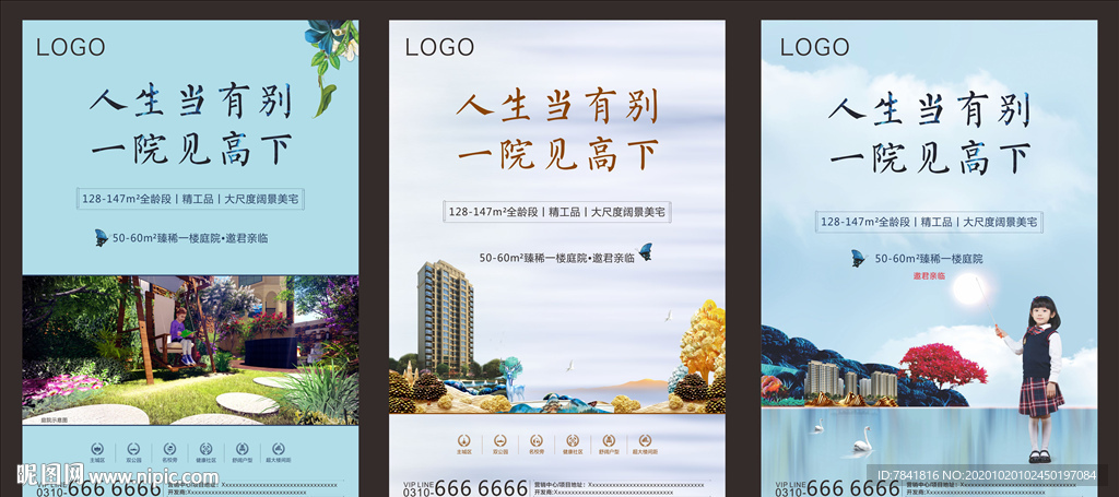 地产单页 中式地产单页