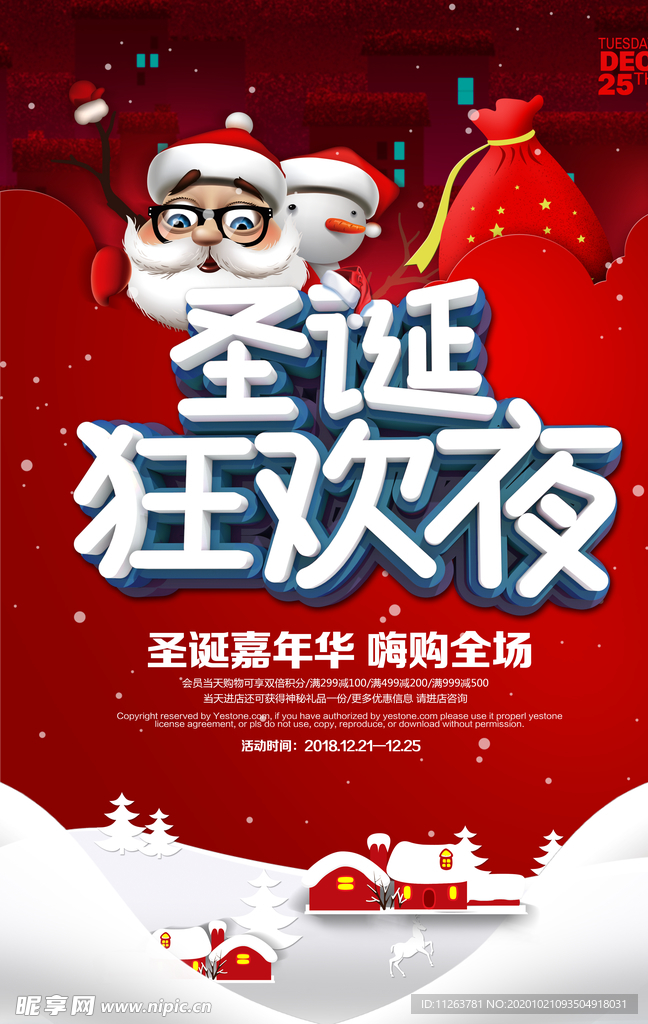 圣诞节海报