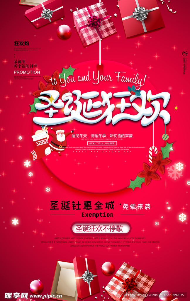 圣诞节海报