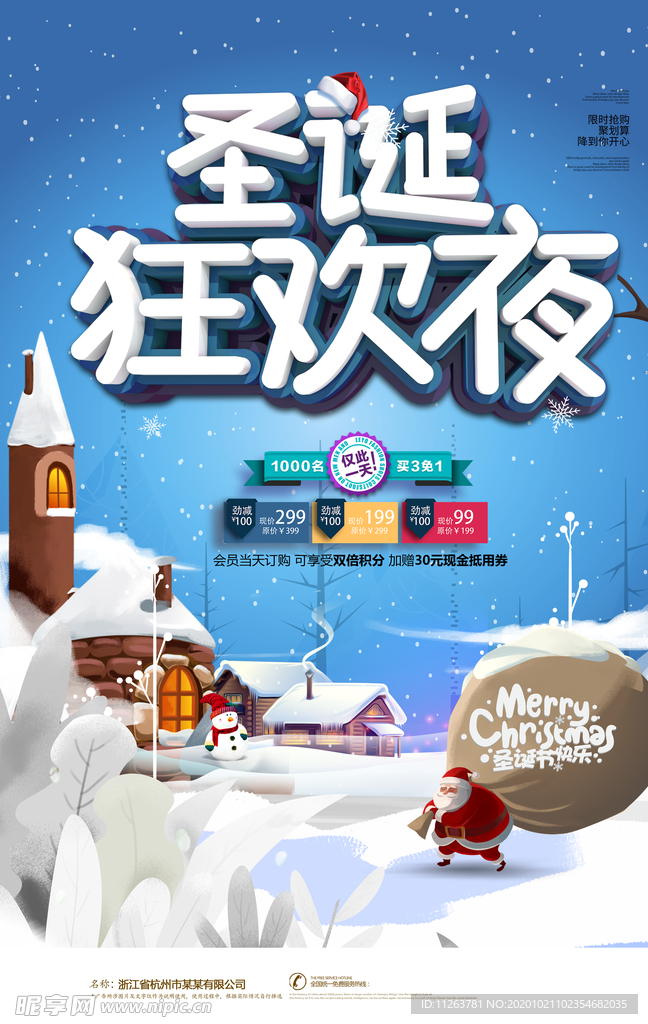 圣诞狂欢