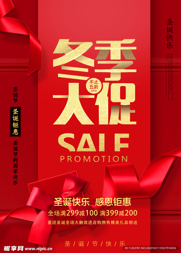 冬季大促