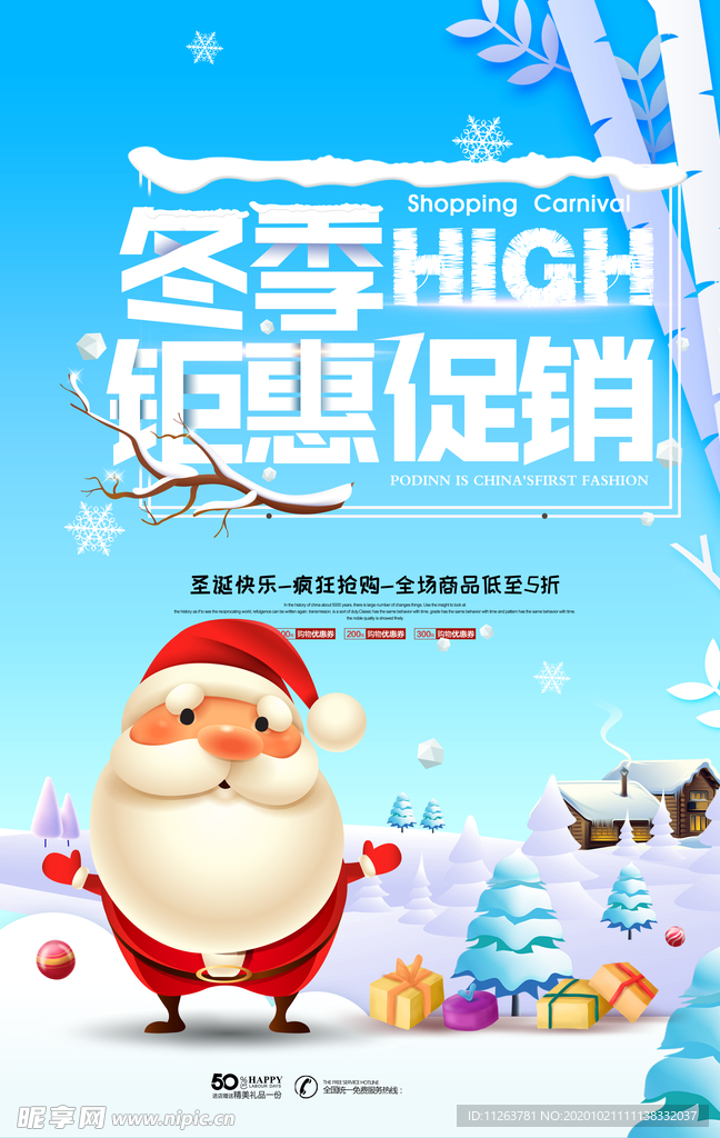 圣诞节海报