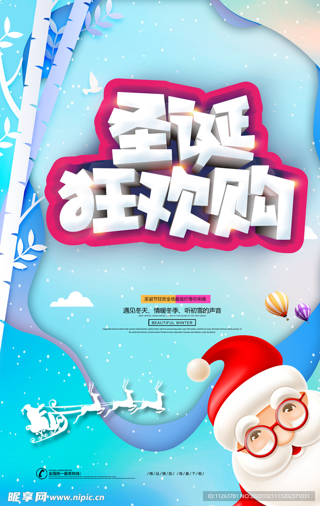 圣诞节海报
