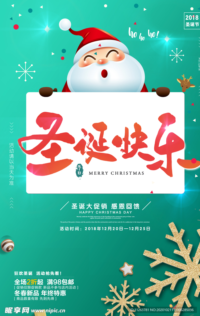 圣诞节海报
