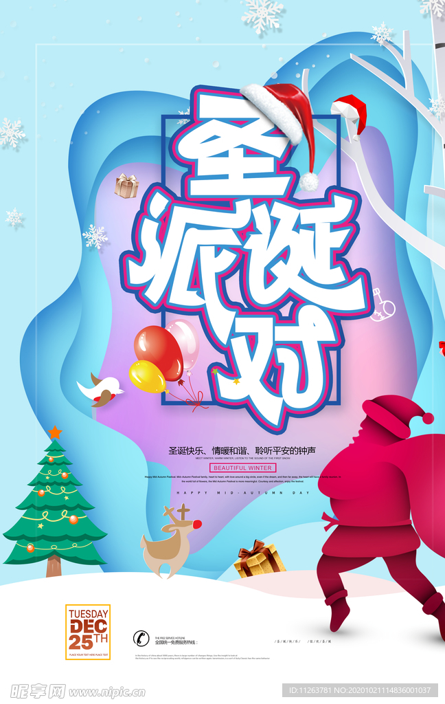 圣诞节海报