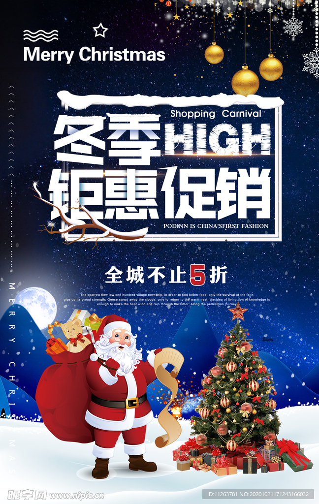圣诞节促销