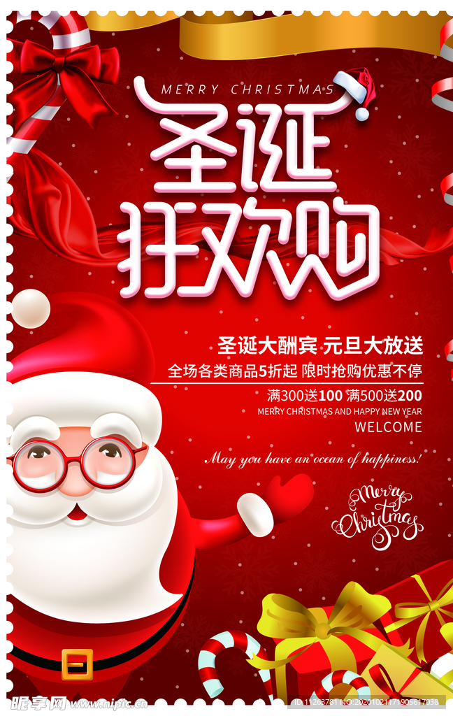 圣诞节海报
