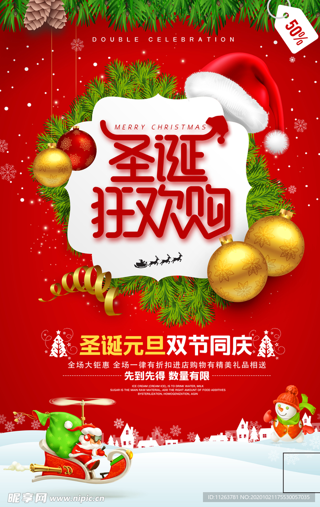 圣诞节海报