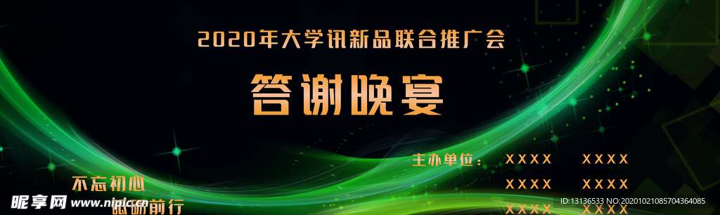 会议 年会 节日