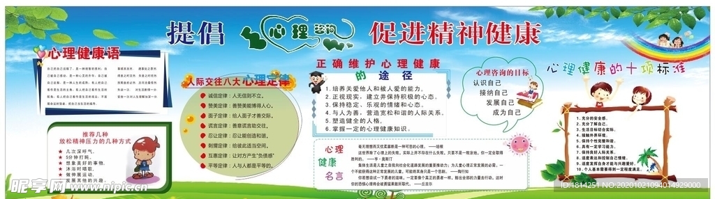 心理健康宣传栏