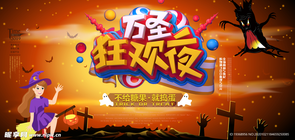 万圣节展板