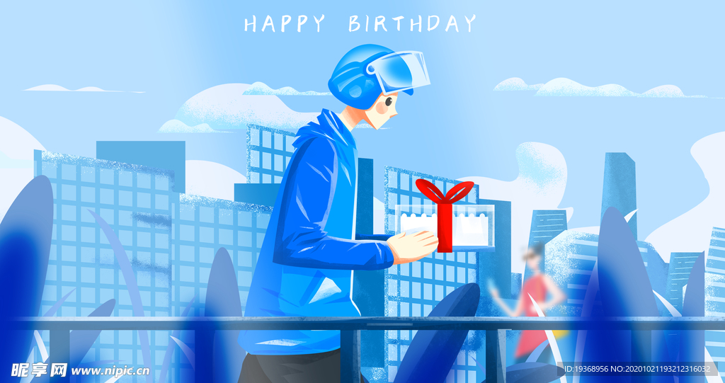 唯美送生日快递小哥