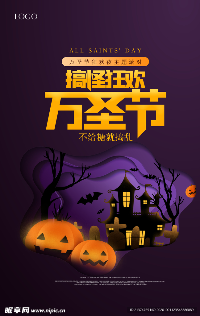 万圣节创意宣传海报