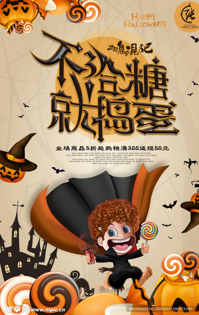 不给糖就捣蛋万圣节海报