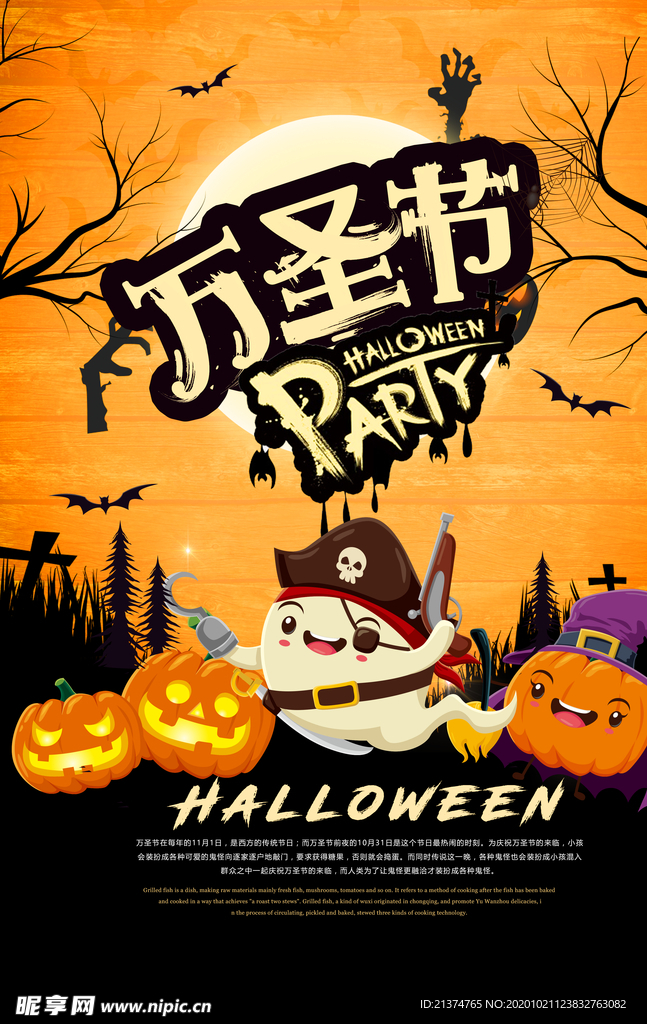 创意万圣节海报