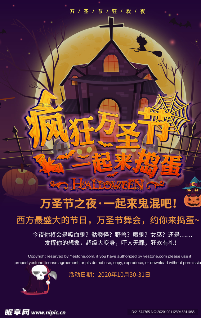 万圣节主题派对节日海报