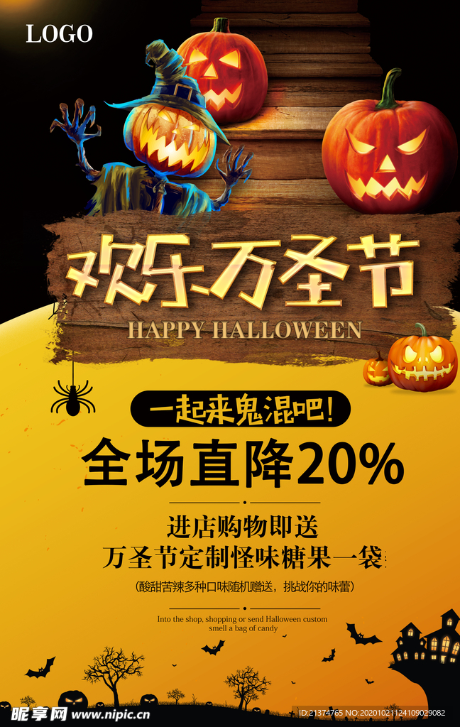 精美卡通欢乐万圣节促销海报