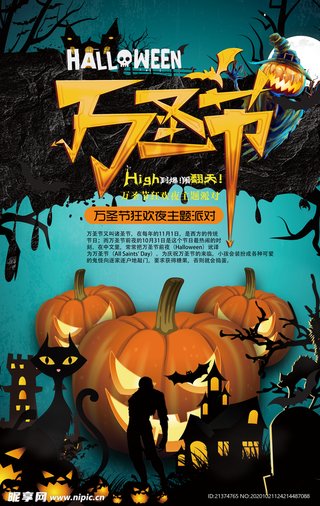 大气万圣节创意宣传海报