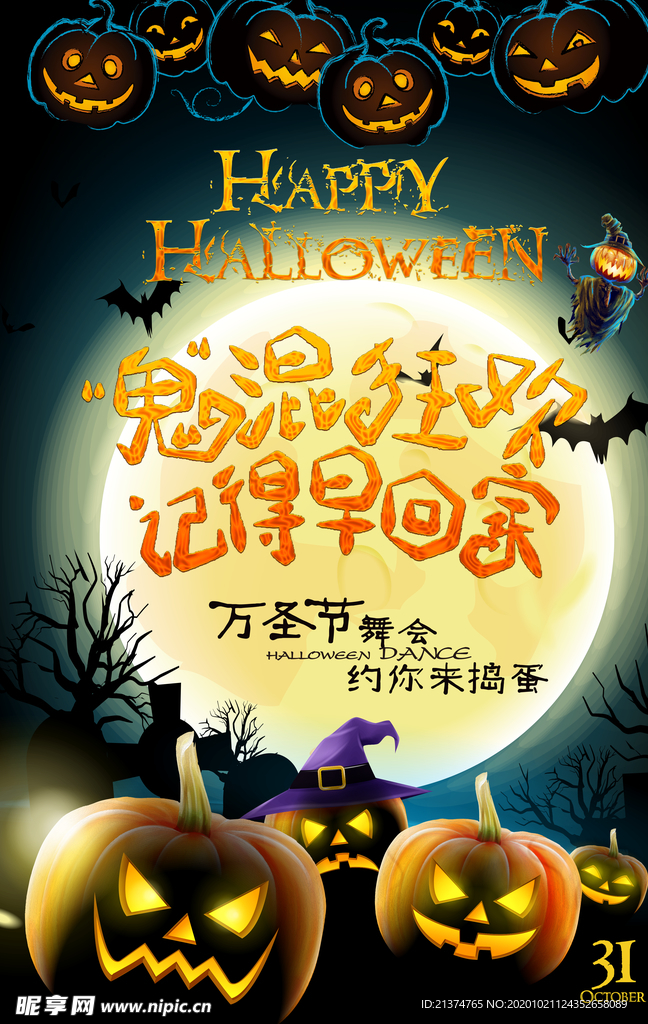 万圣节创意海报