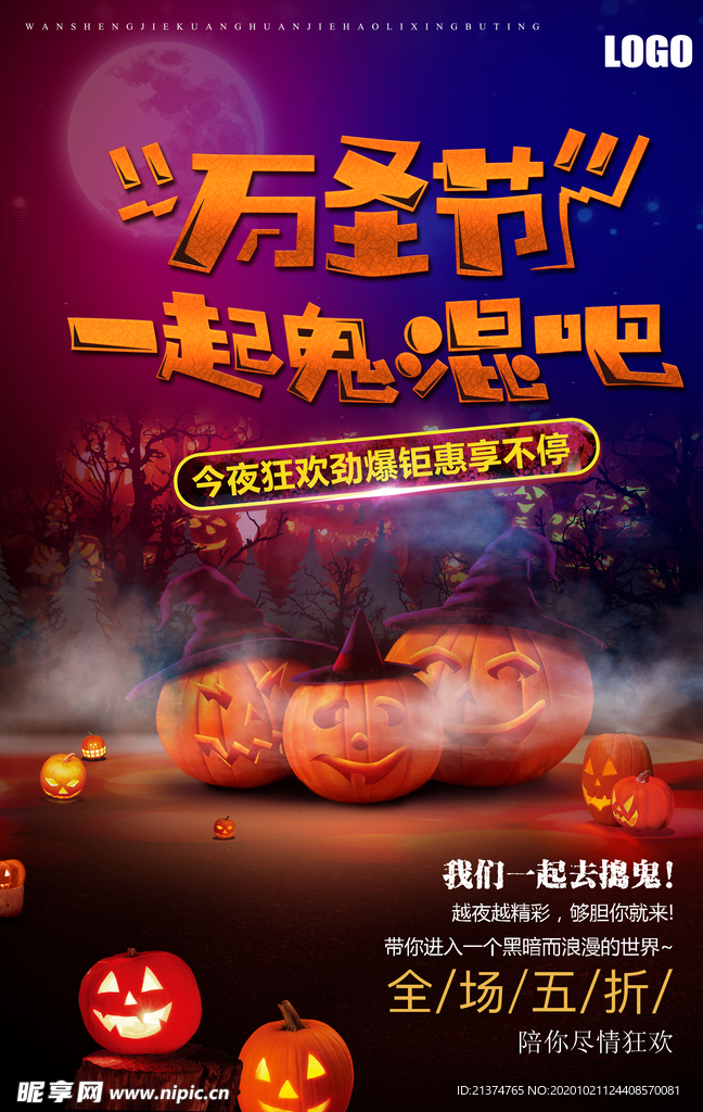 时尚炫彩万圣节商场海报