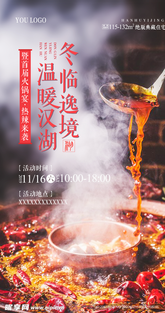 地产活动宣传海报