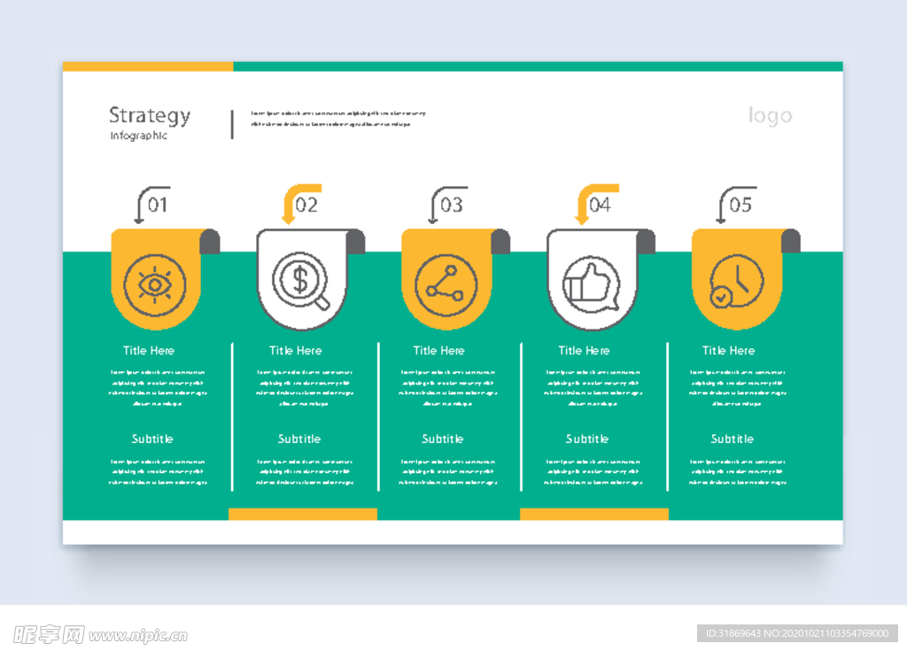 信息图模板 流程